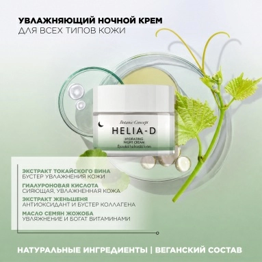 Helia-D Botanic Concept Крем увлажняющий ночной 50 мл