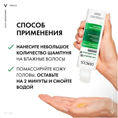 Vichy Dercos Technique Шампунь-уход для нормальных и жирных волос интенсивный "Против перхоти DS" 200 мл