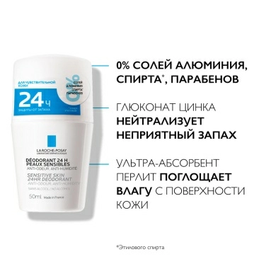 La Roche-Posay Дезодорант роликовый для чувствительной кожи "24Ч" 50 мл