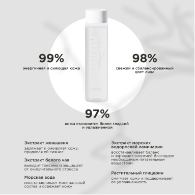 MAVIENNE Лосьон тонизирующий для нормальной и комбинированной кожи лица LOTION TONIQUE ENERGISANTE,200мл