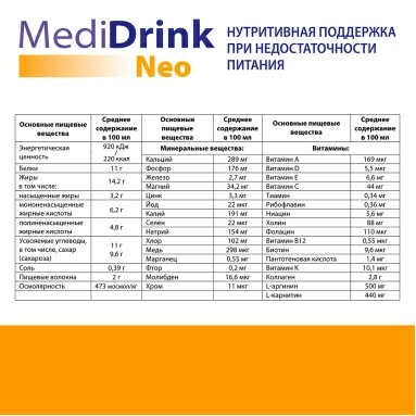 MediDrink Neo Специализированный пищевой продукт для энтерального питания онкологических больных, со вкусом ванили 200 мл