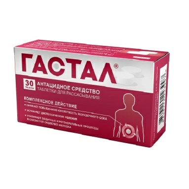 Гастал таблетки №6х5