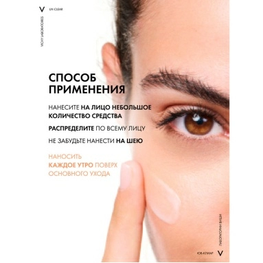 VICHY Capital Soleil Флюид солнцезащитный для лица против несовершенств "UV-Clear" SPF50+ 40мл