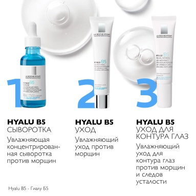 La Roche-Posay Уход для контура глаз увлажняющий против морщин и следов усталости, повышающий упругость кожи Hyalu B5 Eyes 15мл