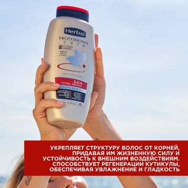 Herbal Professional Care S.O.S Шампунь для восстановления поврежденных волос 750 мл