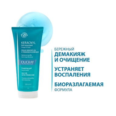 DUCRAY KERACNYL Очищающий гель для лица и тела 200 мл