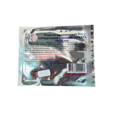 Повязка мед. D1Ag сорбционная с ионами серебра ст. размер 50х50мм