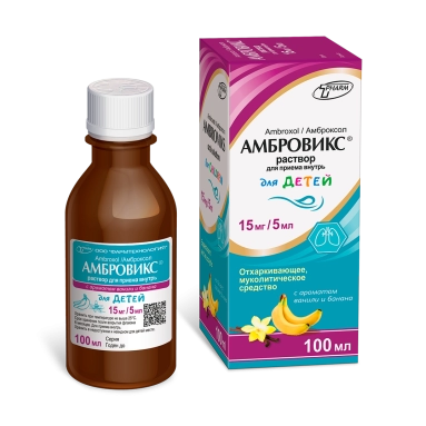 Амбровикс раствор 15мг/5мл 100мл №1