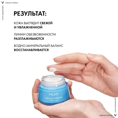 Vichy АКВАЛИЯ ТЕРМАЛЬ Крем увлажняющий легкий для нормальной кожи 50 мл