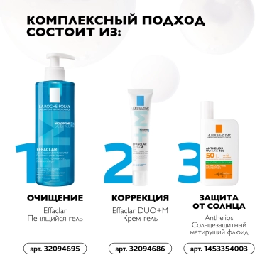 LA ROCHE-POSAY EFFACLAR DUO+M Тройной корректирующий крем-гель для проблемной кожи, 40 мл