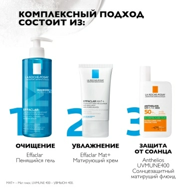 La Roche-Posay Effaclar МАТ+ Легкий матирующий увлажняющий крем 40 мл
