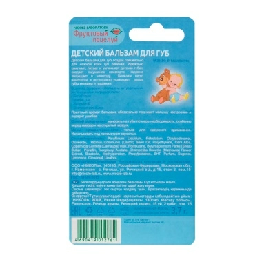 "Фруктовый поцелуй" детский бальзам для губ Манго с молоком 3,7 г