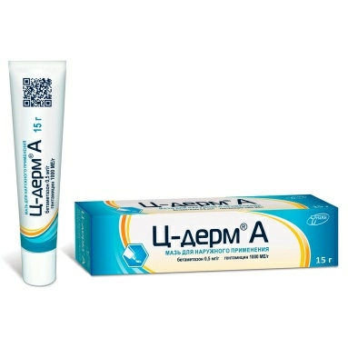 Ц-дерм А мазь (0,5мг+1000ме)/г 15г