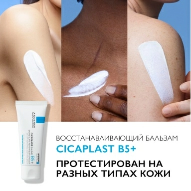 La Roche-Posay Cicaplast B5+ Бальзам успокаивающий восстанавливающий 100 мл
