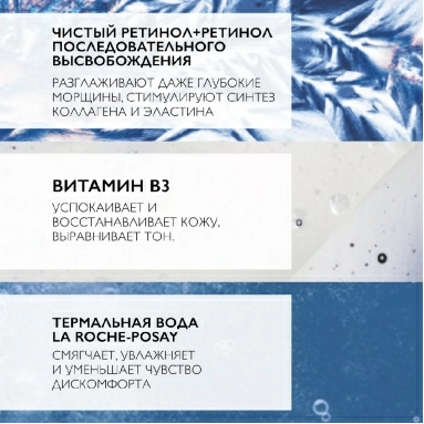La Roche-Posay Retinol В3 Serum Сыворотка интенсивная для кожи лица и шеи против глубоких морщин, для выравнивания цвета лица и текстуры кожи 30мл