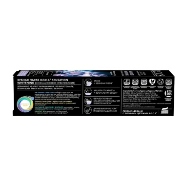 ROCS Зубная паста Сенсационное отбеливание (отбеливающая) 74 гр