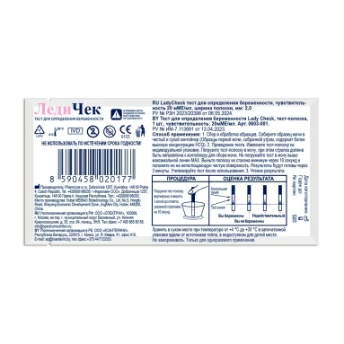 Тест для определения беременности Lady Check тест-полоска, 1шт.