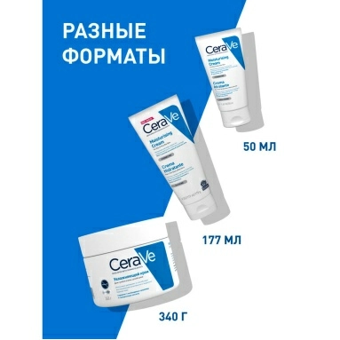 CeraVe Крем увлажняющий для сухой и очень сухой кожи лица и тела 340 мл/гр