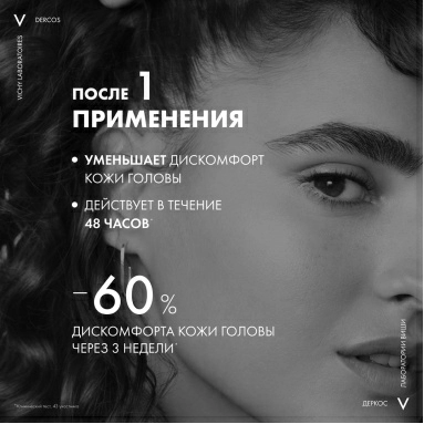 Vichy Dercos Technique Шампунь-уход чувствительной кожи головы для нормальных и жирных волос интенсивный "Успокаивающий" 200 мл
