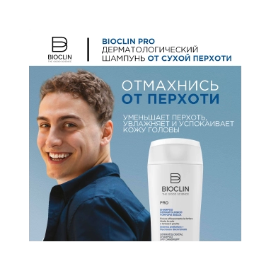 BIOCLIN PRO Дерматологический шампунь от сухой перхоти 200 мл