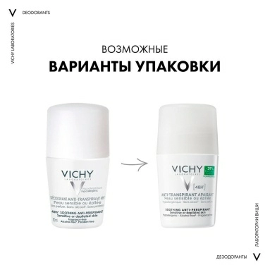 VICHY Дезодорант-антиперспирант шариковый для очень чувствительной кожи, 50 мл