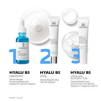 La Roche-Posay Уход против морщин для повышения упругости и эластичности кожи «Hyalu B5» 40 мл
