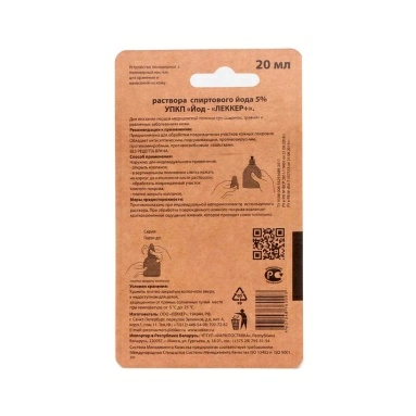 Устройство полимерное с полимерной кистью для хранения и нанесения на кожу р-ра Йод 5% "Леккер+"20мл