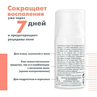 AVENE CLEANANCE Comedomed Концентрат для проблемной кожи склонной к акне 30 мл