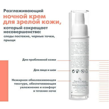 AVENE CLEANANCE WOMEN Разглаживающий ночной крем 30 мл