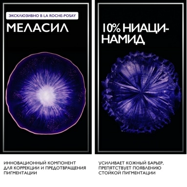 LA ROCHE-POSAY MELA B3 Концентрированная сыворотка против всех видов пигментации, 30 мл