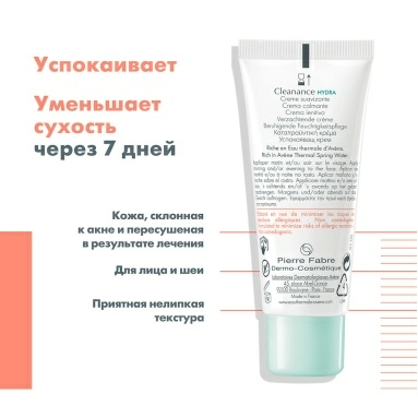 AVENE CLEANANCE HYDRA Успокаивающий крем, восстанавливающий комфорт кожи 40 мл