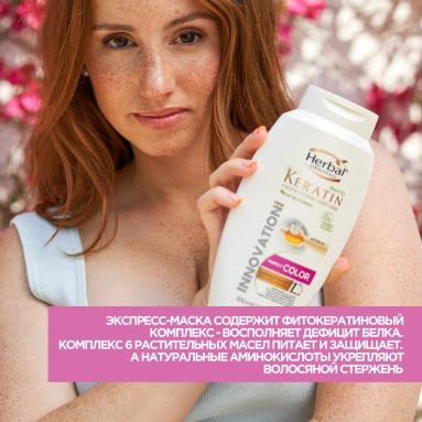 Herbal Originals Phyto Keratin Экспресс-маска для волос Защита цвета 400 мл