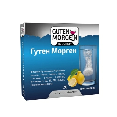 Гутен Морген "Guten Morgen by Dr. Frei" со вкусом лимона, БАД шипучие таблетки №20