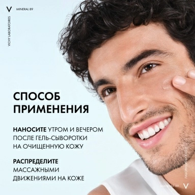 VICHY Mineral 89 Крем интенсивно увлажняющий 72ч для всех типов кожи, 40мл