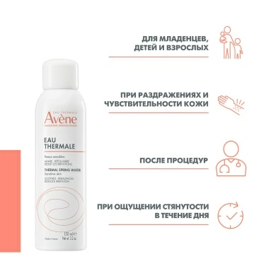 AVENE Термальная вода 150 мл
