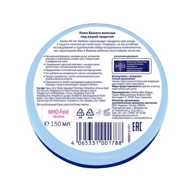 BUBCHEN Baby Creme Крем для младенцев 150мл