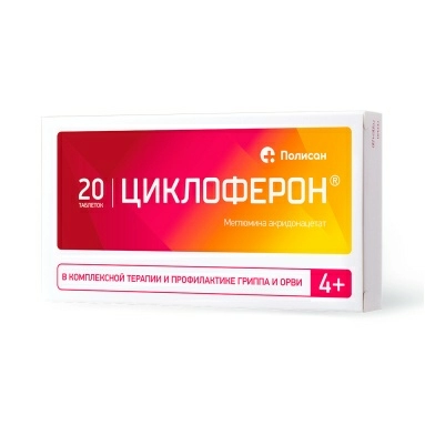 Циклоферон® таблетки п/о кишечнорастворимой 150мг №20