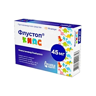 Флустоп Кидс капсулы 45мг №10х1