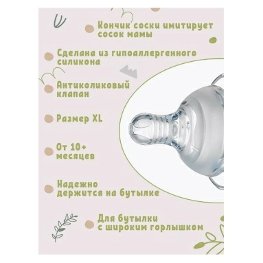 Bebaby Соска молочная силиконовая круглая, антиколиковый клапан, для бутылочки с широким горлышком, имитирует сосок мамы, средний поток, 10 мес+ , арт.R-02S-L