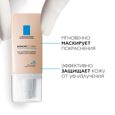 La Roche-Posay Крем дневной корректирующий Розалиак СС ,SPF 30, оттенок универсальный 50 мл
