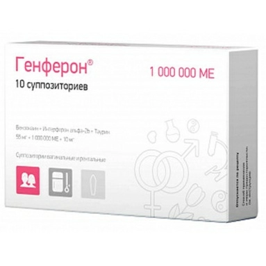 Генферон суппозитории вагинальные и ректальные 55мг/1000000ме/10мг №5х2