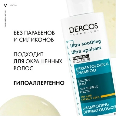 Vichy Dercos Technique Шампунь-уход чувствительной кожи головы для сухих волос интенсивный "Успокаивающий" 200 мл