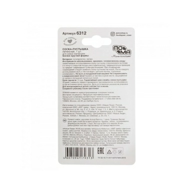 ПОМА Соска-пустышка латексная (для самых маленьких, круглая), арт. 6312, 1 шт