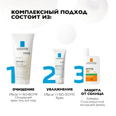 La Roche-Posay Effaclar H Iso-Biome Уход восстанавливающий, ультра успокаивающий против несовершенств 40 мл