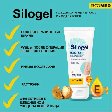 Silogel Гель для ухода за кожей в области рубцов 50 мл