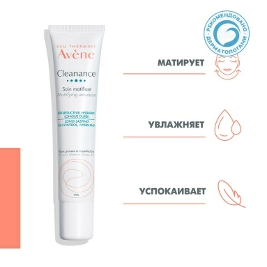 AVENE CLEANANCE Матирующая эмульсия 40 мл