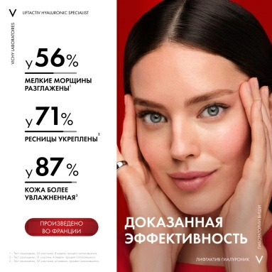 Vichy Liftactiv Supreme Сыворотка с эффектом лифтинга и сияния для кожи вокруг глаз, 15 мл