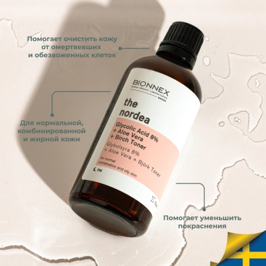 Bionnex THE NORDEA Тонер Гликолевая кислота 8 % + Алоэ вера + Экстракт листьев березы для нормальной, комбинированной и жирной кожи 100 мл