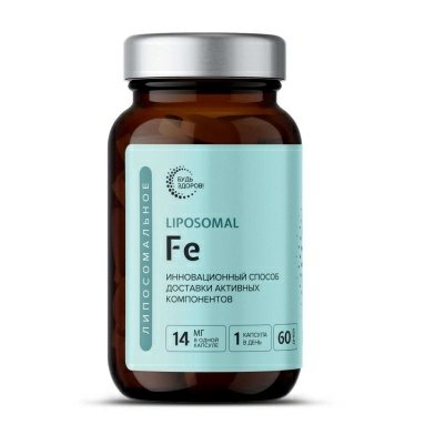 Будь Здоров! Липосомальное Железо Fe, БАД капсулы №60
