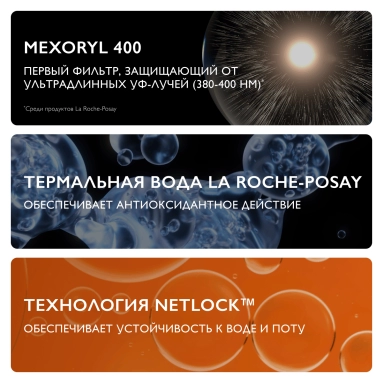 LA ROCHE-POSAY ANTHELIOS UVMUNE 400 Солнц. Тонир. флюид д/лица SPF 50+ / PPD 42 50мл